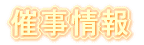 商品情報